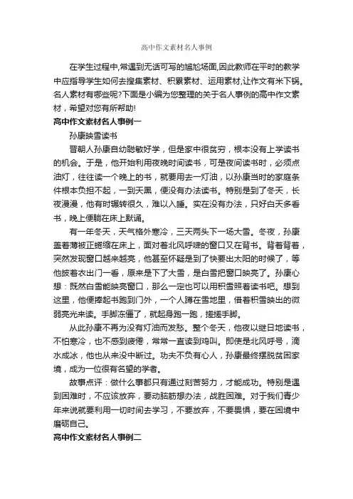 高中作文素材名人事例_高中作文素材_