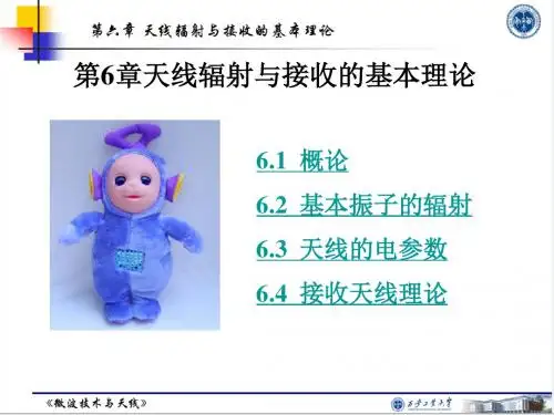 《微波技术与天线》第6章