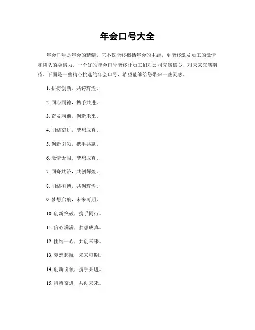 年会口号大全