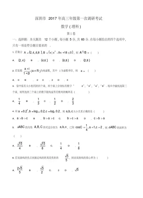 广东省深圳市2017届高三下学期第一次调研考试数学(文)试题及答案