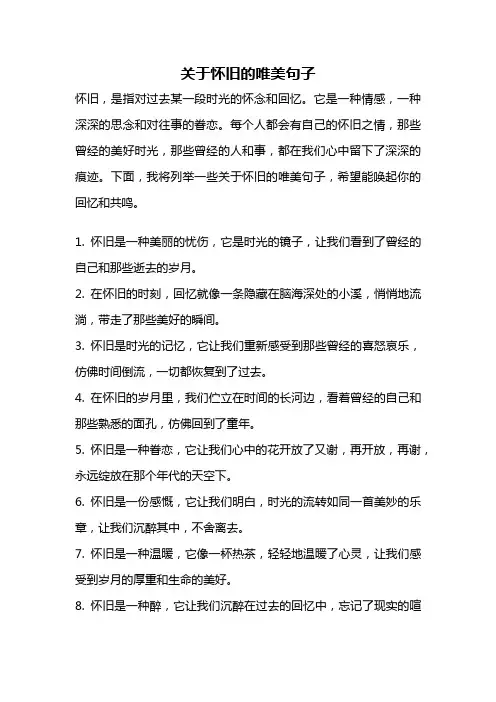 关于怀旧的唯美句子