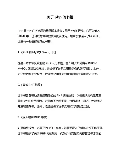 关于php的书籍