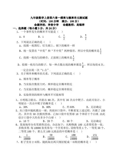 李俊中学九年级上第六章__频率与概率检测题