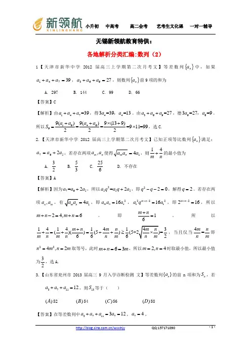 无锡新领航教育特供：【2013备考】高考数学各地名校试题解析分类汇编(一)4 数列2 文
