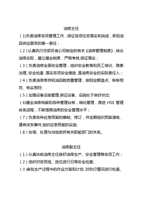 油库各岗位职责