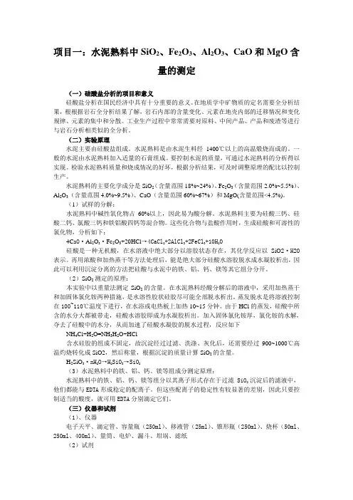硅酸盐分析