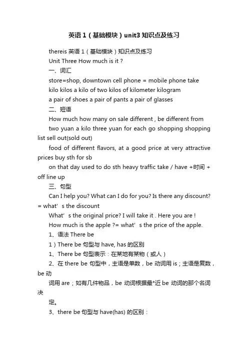 英语1（基础模块）unit3知识点及练习