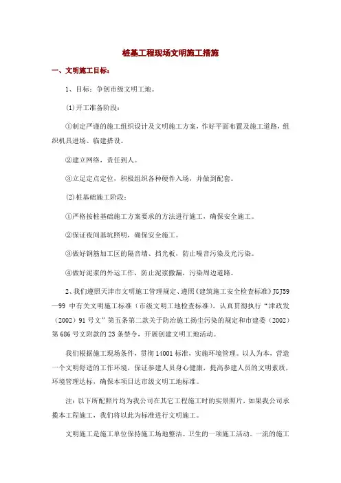 桩基工程现场文明施工措施