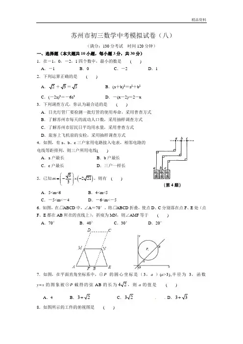 江苏省苏州市2020年九年级中考数学模拟试卷(八)含答案