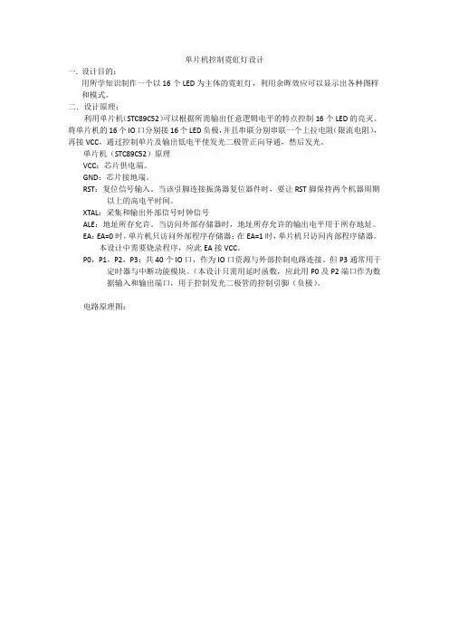 单片机控制霓虹灯设计