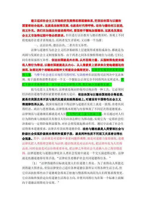 法治与德治的关系
