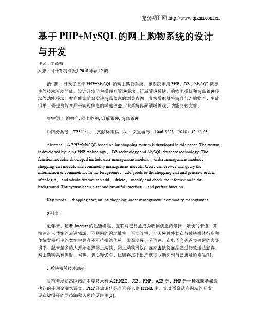 基于PHP+MySQL的网上购物系统的设计与开发