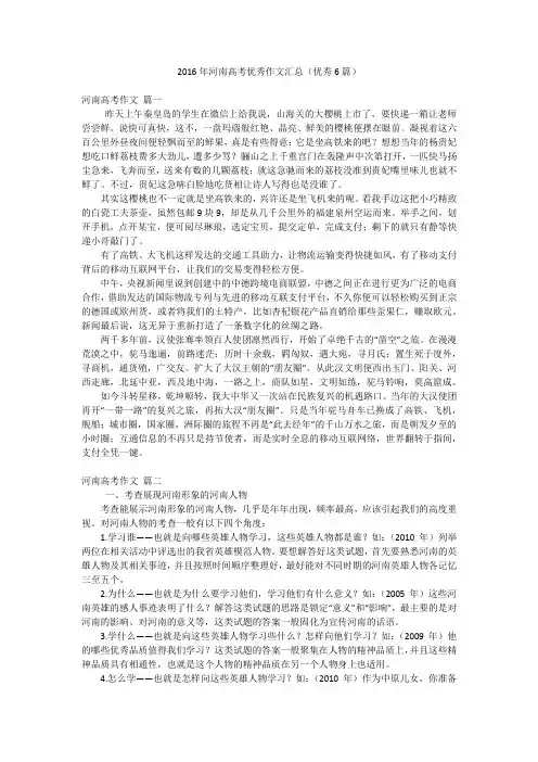 2016年河南高考优秀作文汇总(优秀6篇)