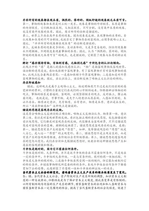 马克思主义基本原理辨析题答案