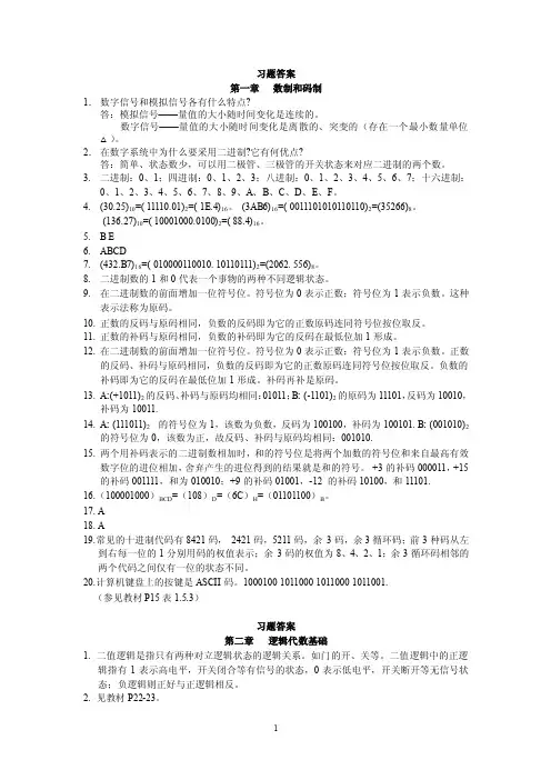 数字电子技术习题答案