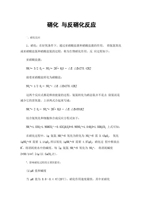 硝化与反硝化反应