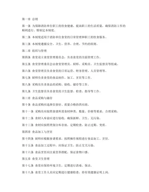 消防单位伙食管理制度