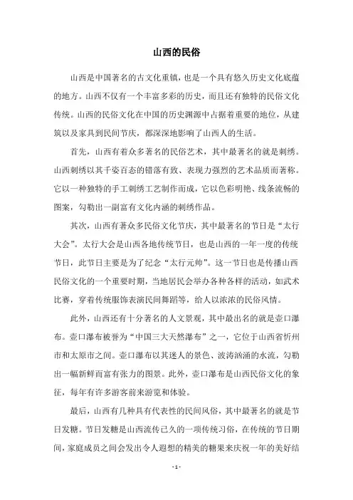 山西的民俗
