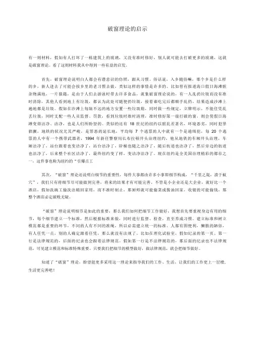 破窗理论的启示