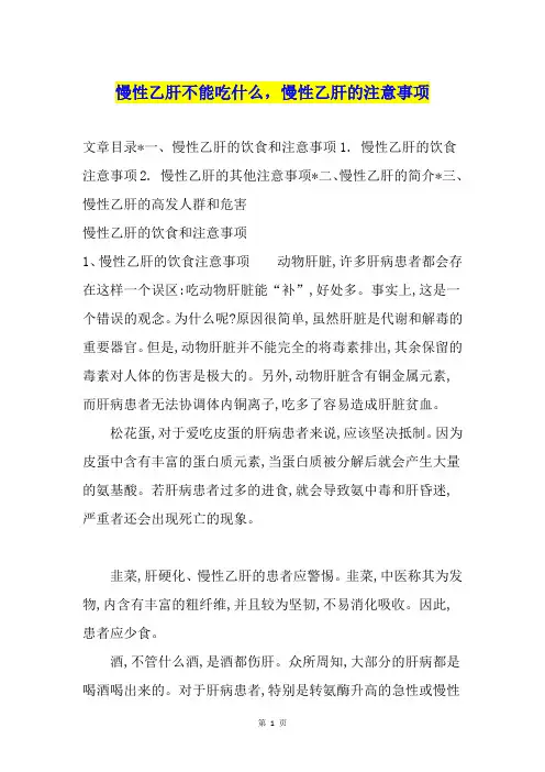 慢性乙肝不能吃什么,慢性乙肝的注意事项