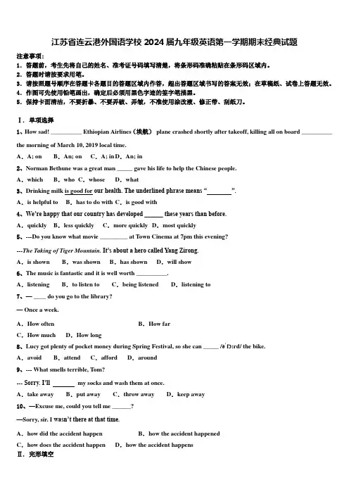 江苏省连云港外国语学校2024届九年级英语第一学期期末经典试题含解析