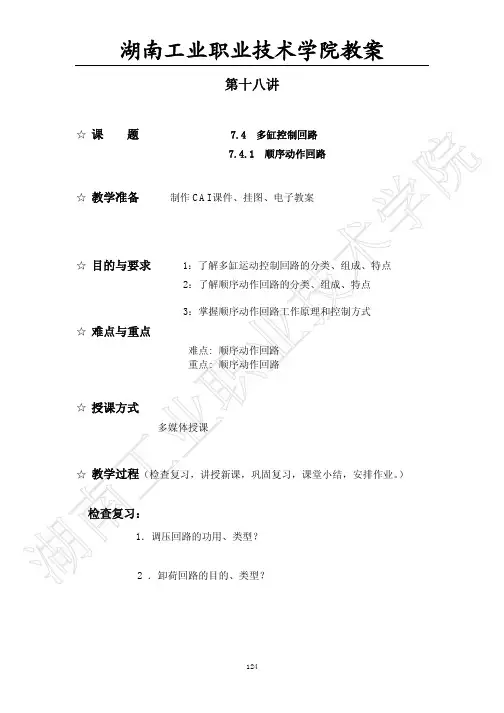 多缸控制回路