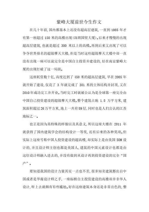 紫峰大厦前世今生作文