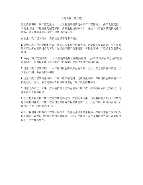 工程合同二次工程