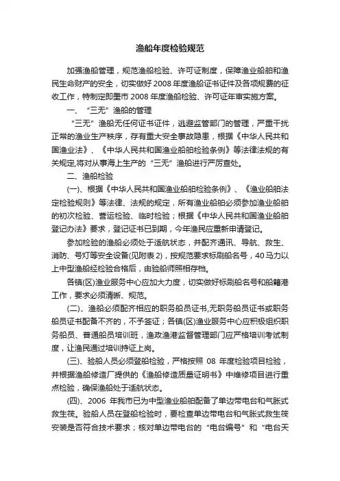 渔船年度检验规范