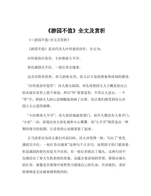 《游园不值》全文及赏析