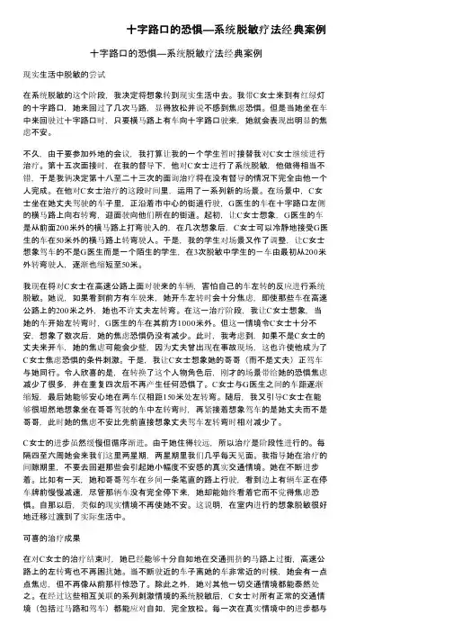 十字路口的恐惧—系统脱敏疗法经典案例