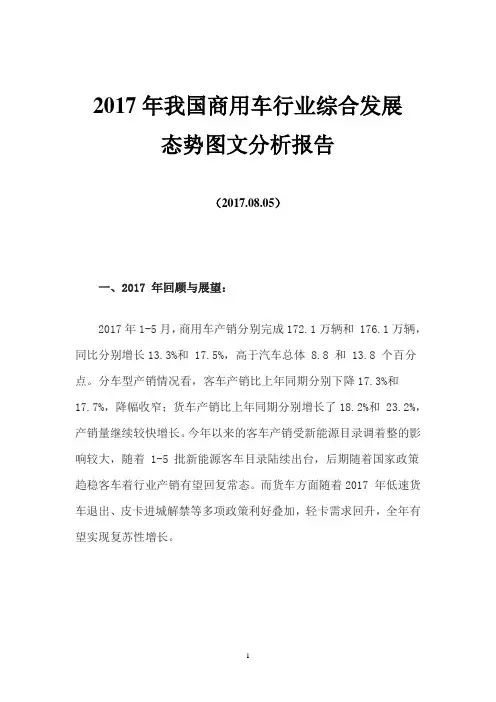 2017年我国商用车行业综合发展态势图文分析报告