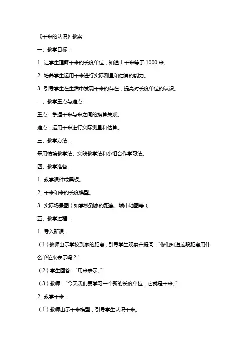 《千米的认识》教案