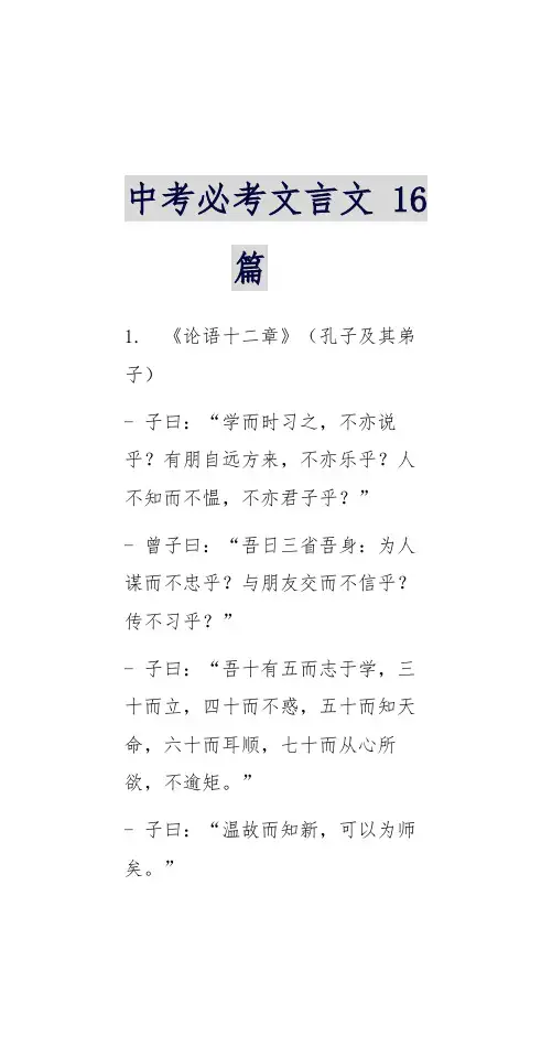 中考必考文言文16篇