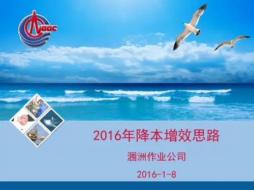 安全降本增效措施ppt课件