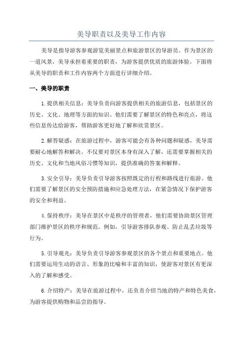 美导职责以及美导工作内容