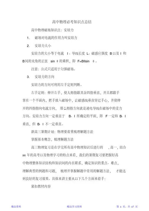 高中物理必考知识点总结(精华版)