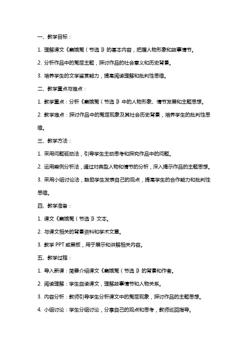 4《窦娥冤(节选)》教案统编版高中语文必修下册