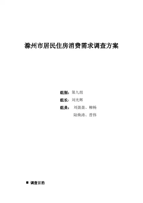 住房需求调查问卷