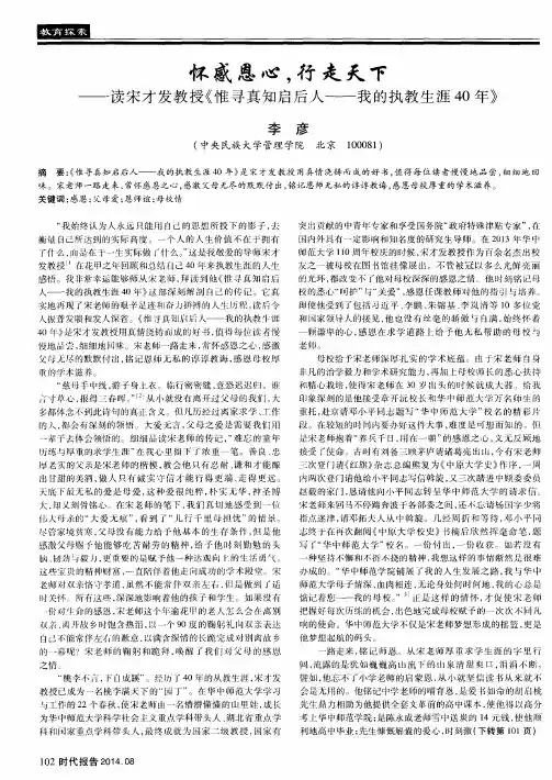 怀感恩心,行走天下——读宋才发教授《惟寻真知启后人——我的执