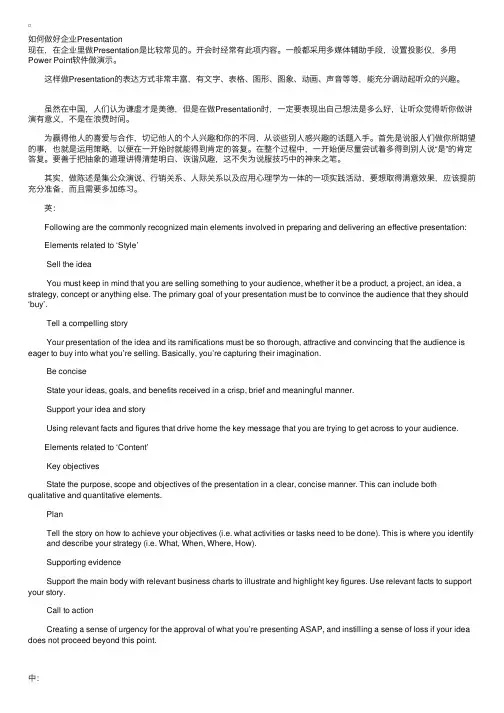 如何做好企业Presentation-商贸英语