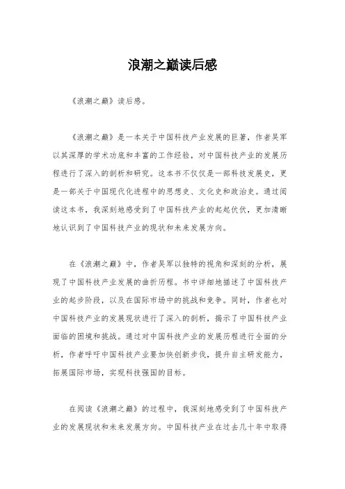 浪潮之巅读后感
