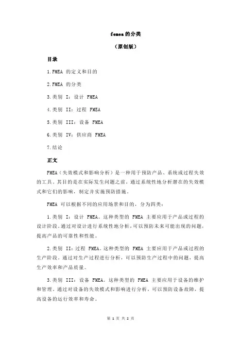 femea的分类