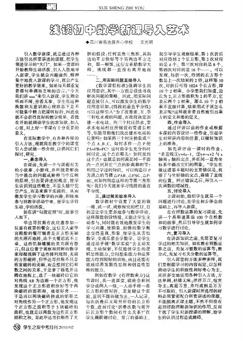 浅谈初中数学新课导入艺术