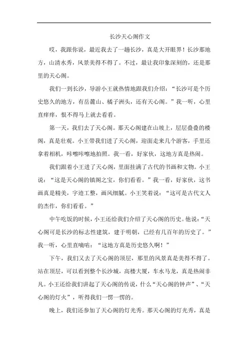 长沙天心阁作文