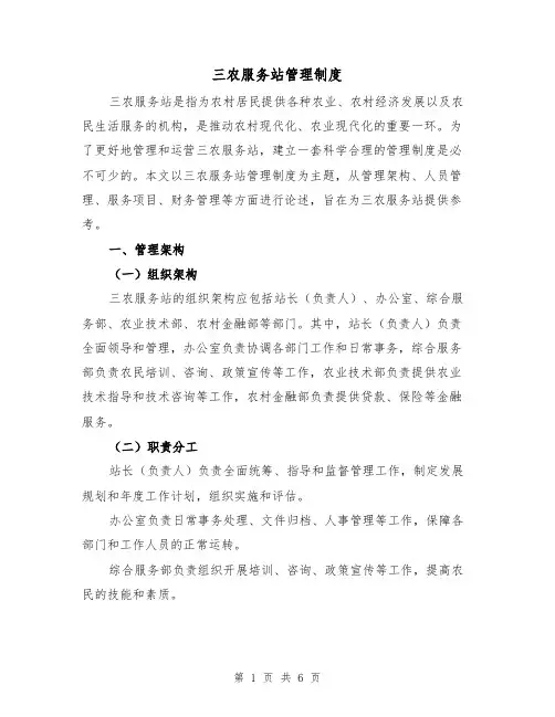 三农服务站管理制度(三篇)