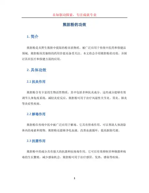 熊胆粉的功效