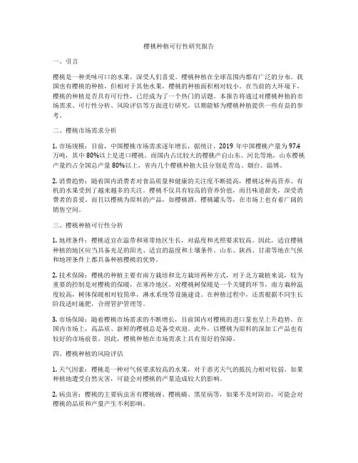 樱桃种植可行性研究报告