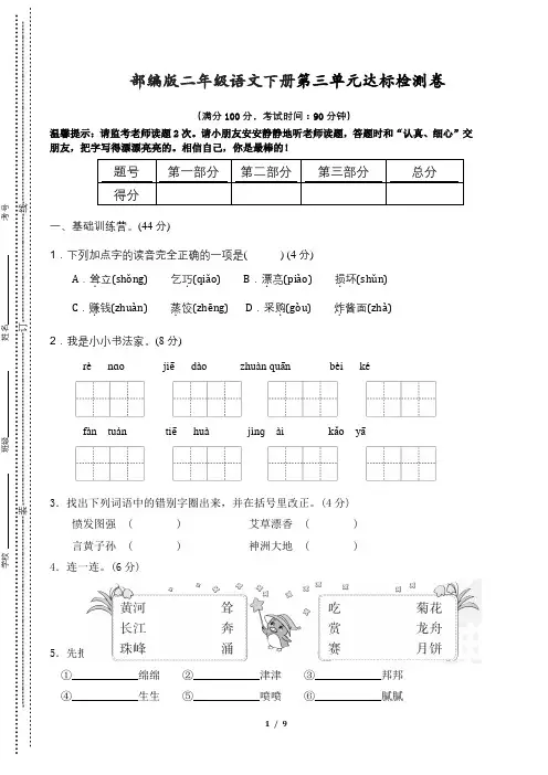 部编版二年级语文下册第三单元 达标测试卷附答案 (3)