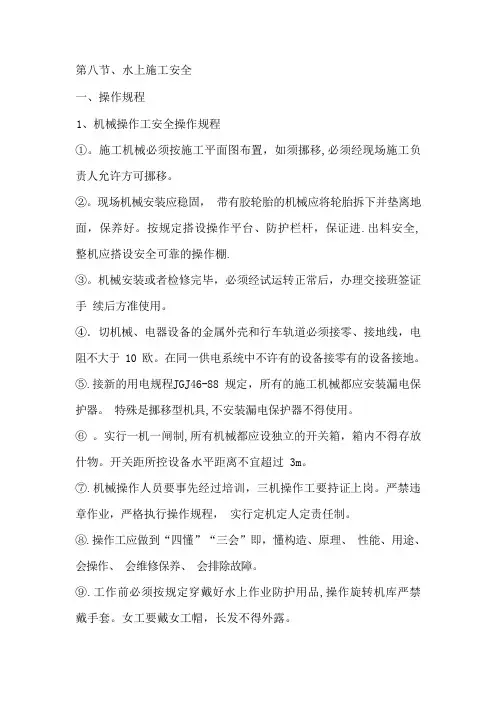 水上安全培训资料